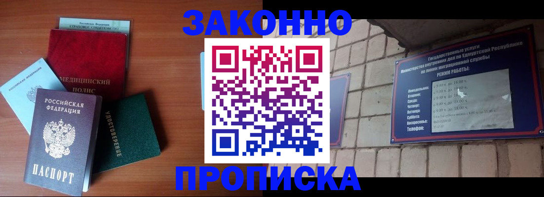 купить прописку в Чебоксарах