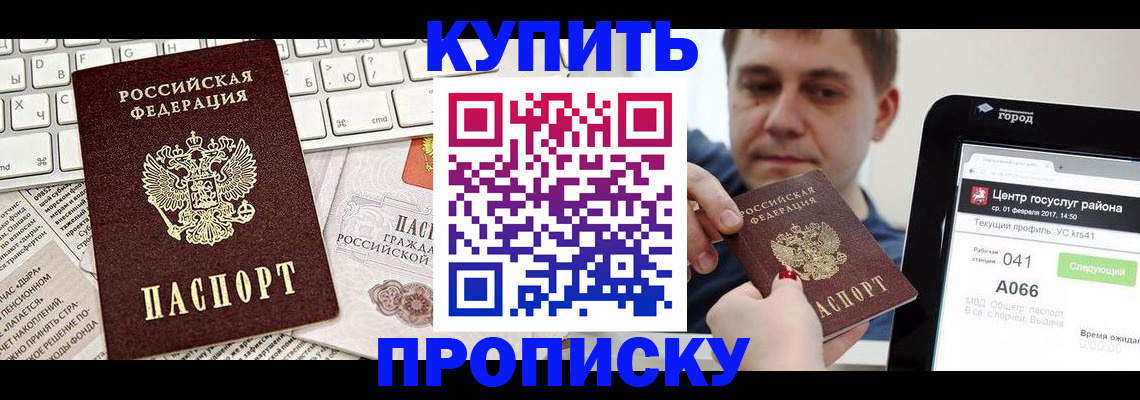 прописка штамп в Чебоксарах